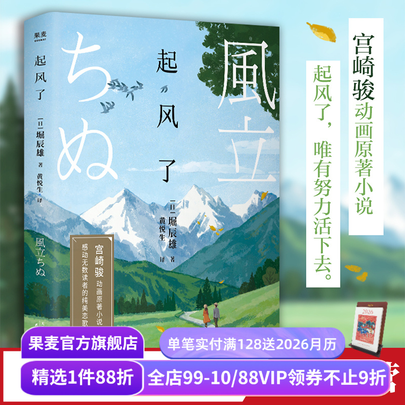 起风宫崎骏动画原著小说无数读者