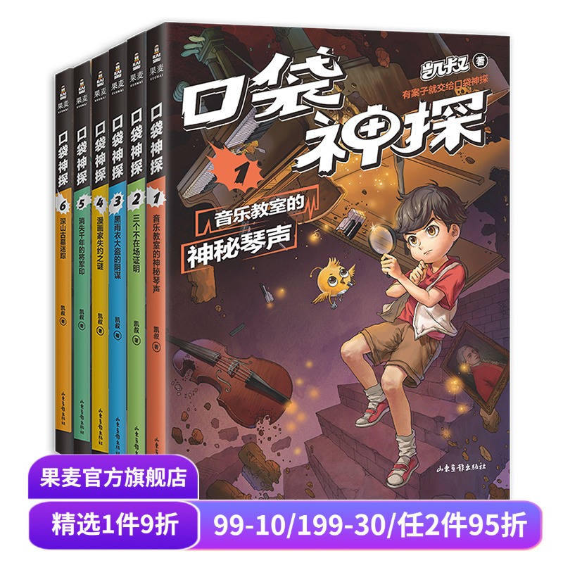 口袋神探套装第一季册全凯叔专为