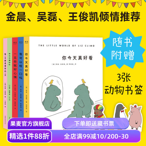 你今天真好看系列(套装5册) 莉兹·克里莫 你今天真好看 我可以咬一口吗 一见你就好心情 每天都是爱你的一天 治愈漫画 果麦出品