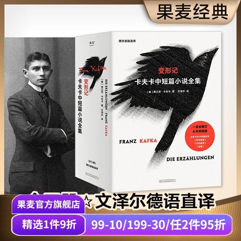 变形记卡夫卡果麦文化