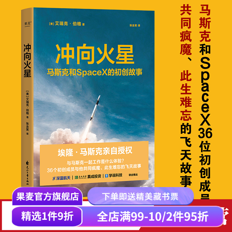 冲向火星艾瑞克·伯格果麦文化