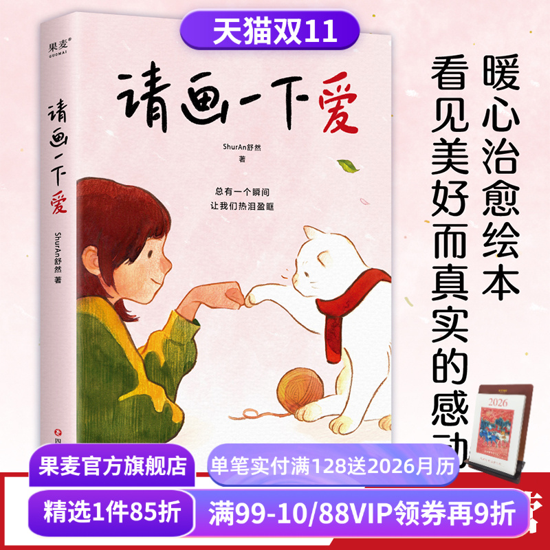 果麦文化爱治愈温暖温情绘本