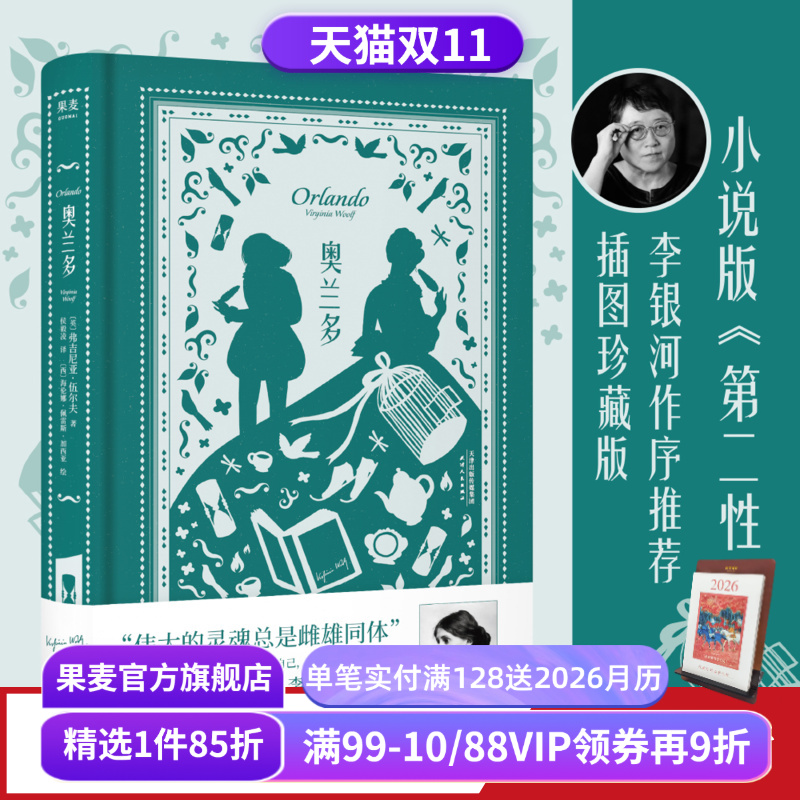 奥兰多小说外国插图伟大灵魂