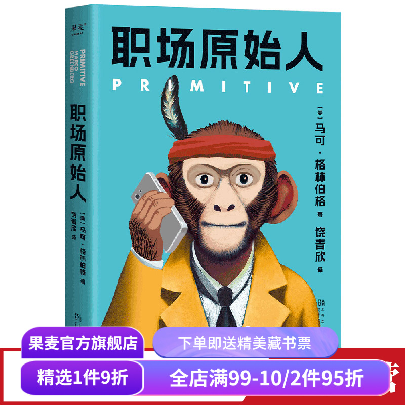 职场原始人马可格林伯格果麦