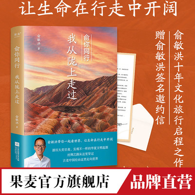 俞你同行俞敏洪果麦文化