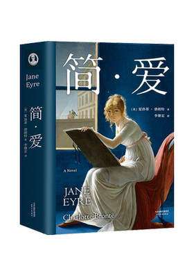 简爱世界名著简爱女性小说