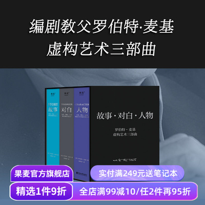 果麦文化电影艺术罗伯特麦基