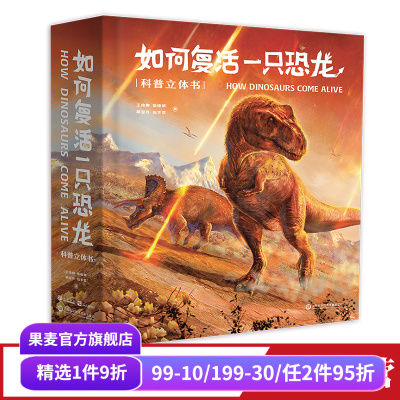 如何复活一只恐龙果麦文化