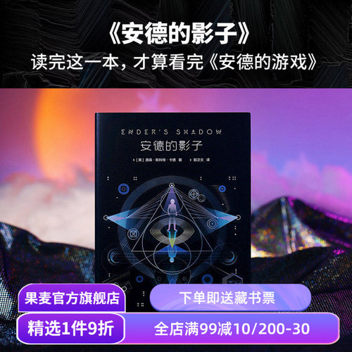 安德的影子 奥森·斯科特·卡德 安德的游戏系列第三部 星云奖 科幻小说 电影原著 果麦出品
