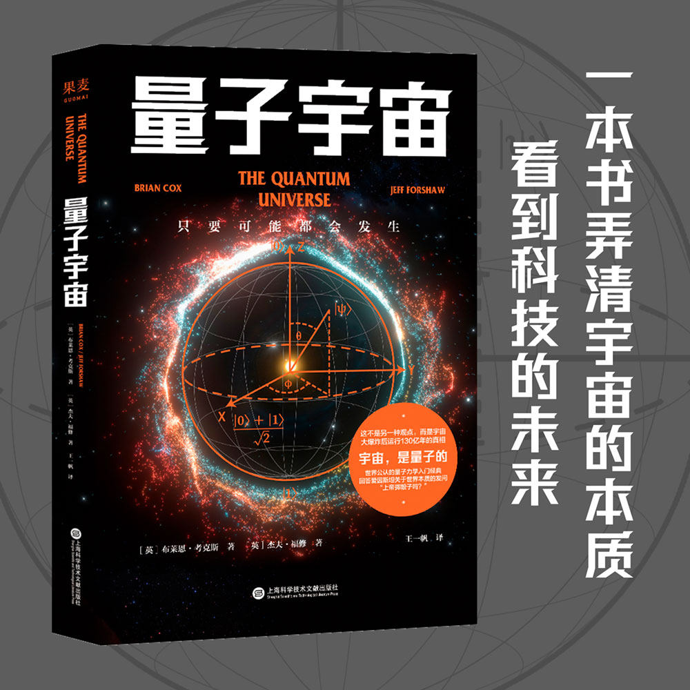 量子宇宙 量子力学 科普经典 宇宙的本质 科技的未来 宇宙大爆炸后的真相 爱因斯坦 上帝掷骰子吗 升级译本 果麦文化出品,书籍/杂志/报纸,科普读物其它,淘宝优惠券,粉丝福利购,淘宝优惠卷