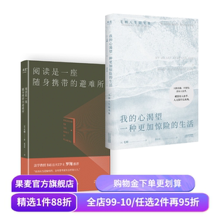 我的心渴望一种更加惊险的生活+阅读是一座随身携带的避难所(套装2册) 毛姆 尽兴做自己 外国文学 果麦出品