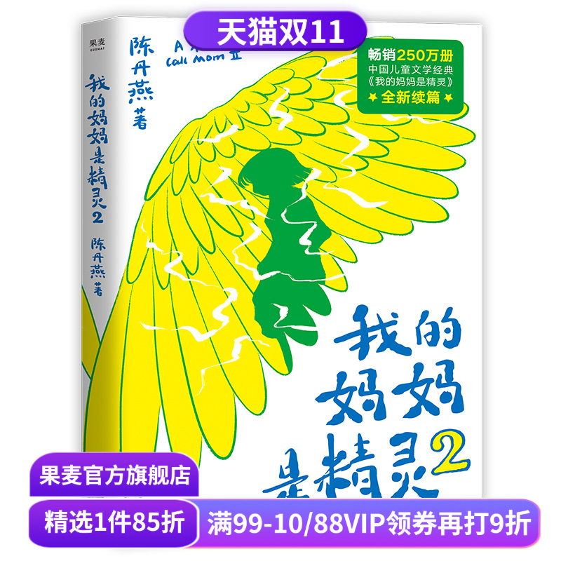 我的妈妈是精灵陈丹青果麦文化