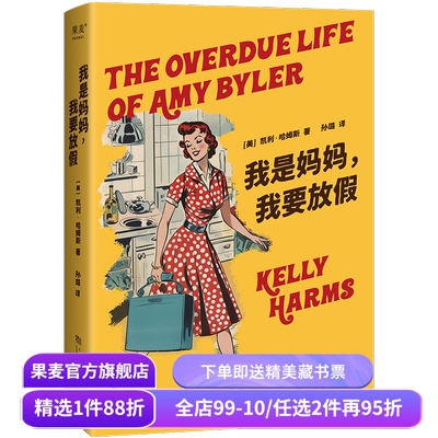 我是妈妈,我要放假 凯利·哈姆斯 重新发现自我 做一个