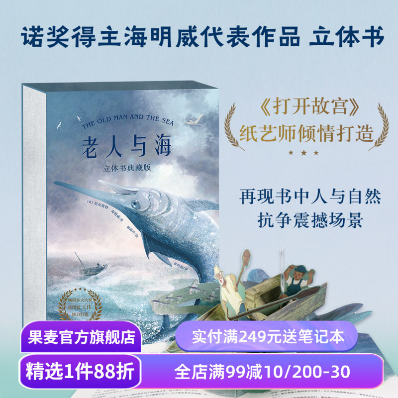 果麦立体书(合集) 3D立体书 小王子 昆虫记 魔戒 飞向太空 少儿立体书 世界名著立体书 果麦出品