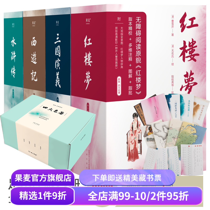中国古典文学(合集) 茶经 夜航船 浮生六记 世说新语 四大名著 红楼梦 中国古代文化常识 中国古代哲学 果麦出品
