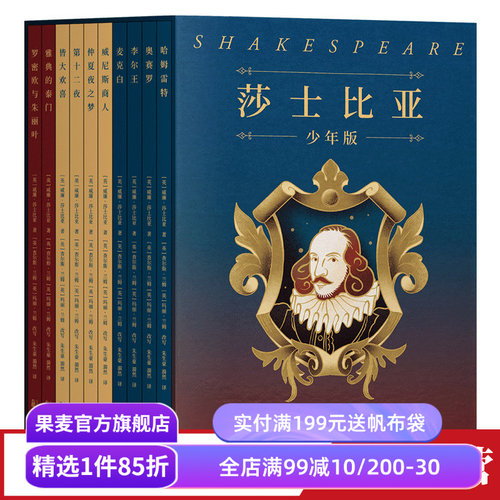 果麦文化莎士比亚万卷出版社