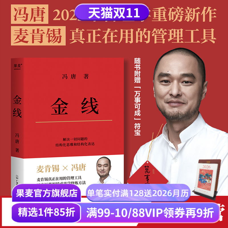 冯唐新书金线麦肯锡管理工具