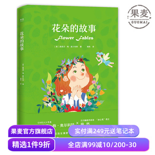 冰心奖得主 漪然译 不一样 卡梅拉译者 果麦出品 花朵 儿童文学 故事