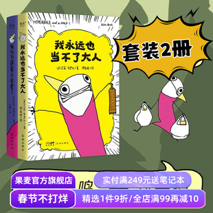 我以为这辈子完蛋了+我永远也当不了大人(套装2册) 艾莉·布罗什 漫画散文集 幽默漫画 成年人的酸甜苦辣 果麦出品