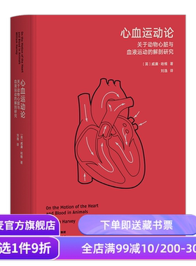 心血运动论威廉·哈维果麦文化