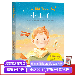 漫画家吴小鹭操刀 根据李继宏译本改编 原创全彩漫画 永葆童心 果麦出品 小王子漫画 儿童读物 圣埃克苏佩里