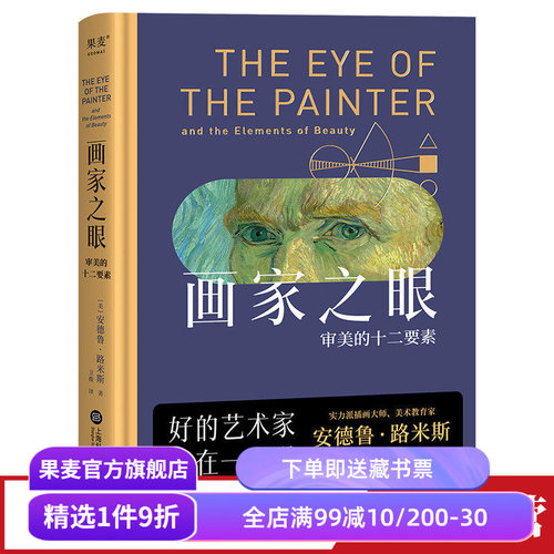 画家之眼安德鲁果麦文化