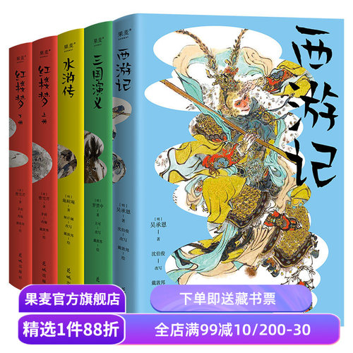 西游记青少版果麦文化