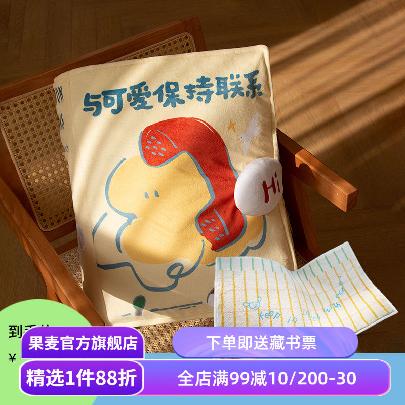诗集抱枕+彩色条纹地毯 组合装 果麦文创 果麦出品