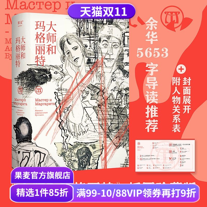 大师和玛格丽特果麦文化