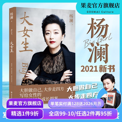 大女生杨澜成功励志文学