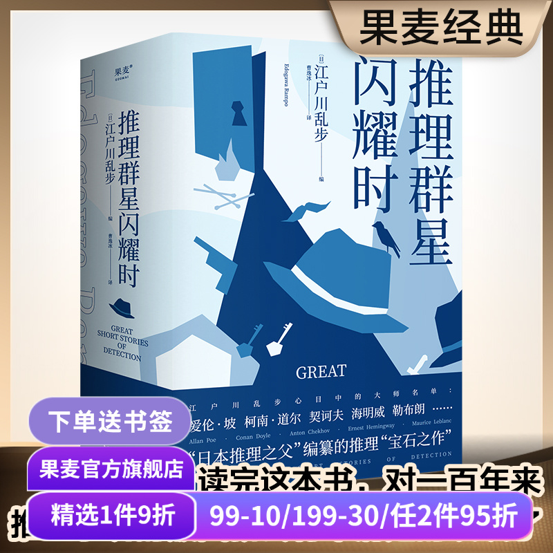 推理群星闪耀时果麦文化