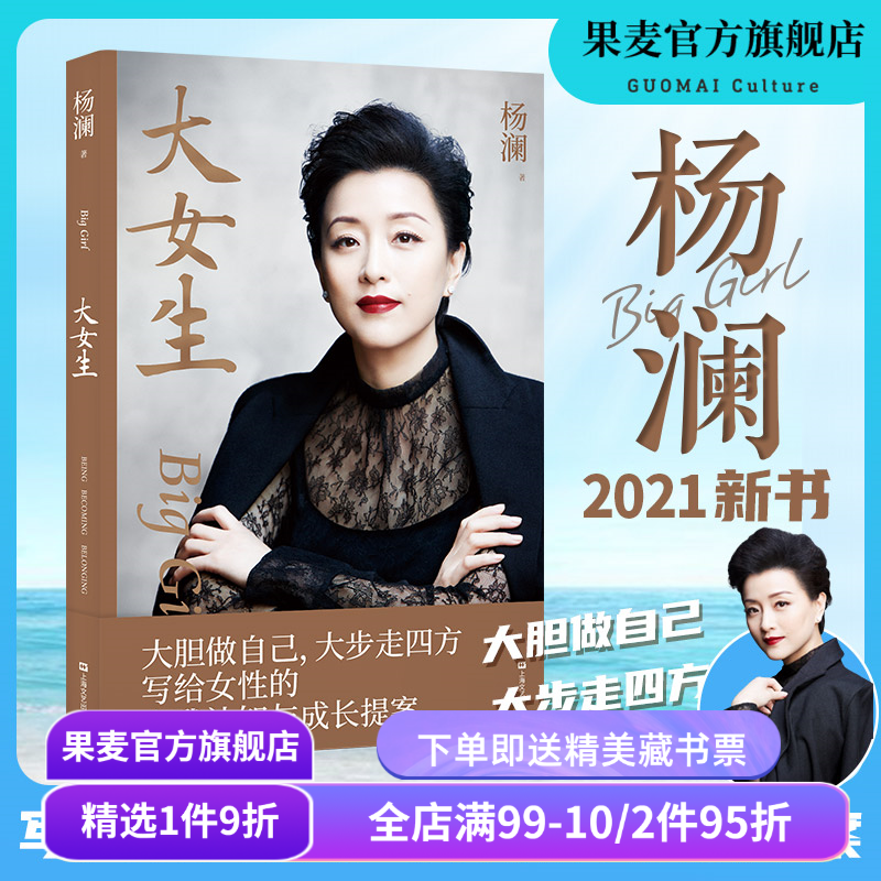 大女生杨澜成功励志文学