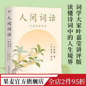 点评王国维诗词美学 王国维 读懂人生三境界 收录王国维生平年表 果麦出品 人间词话 中国古典文学 叶嘉莹讲评本