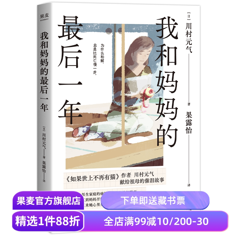 我和妈妈的最后一年 川村元气 当我理解妈妈 我才终于长大 苏打菅田将晖主演改编电影 日本文学 果麦出品