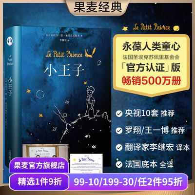 果麦品牌直营小王子作者家族认证