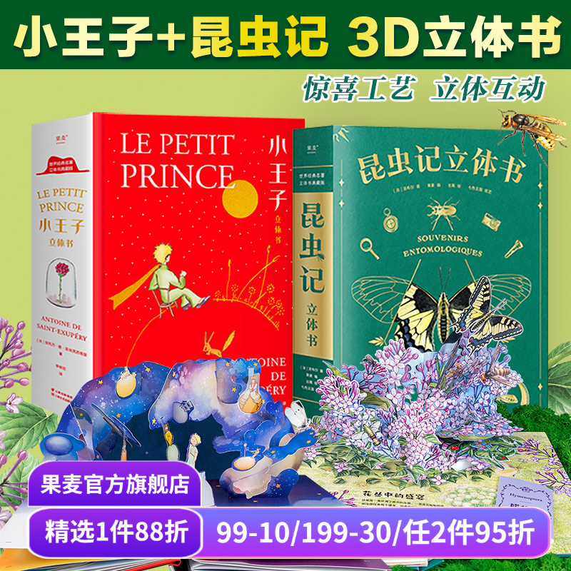 小王子昆虫记立体书果麦出品