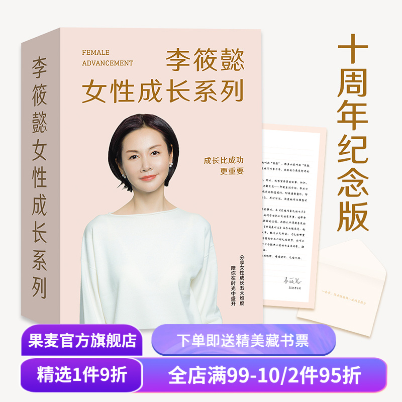 李筱懿女性成长系列(套装5册) 分享女性成长 助您掌控人生 情绪自由 情商是什么 灵魂有香气的女子 女性成长 成功励志 果麦出品