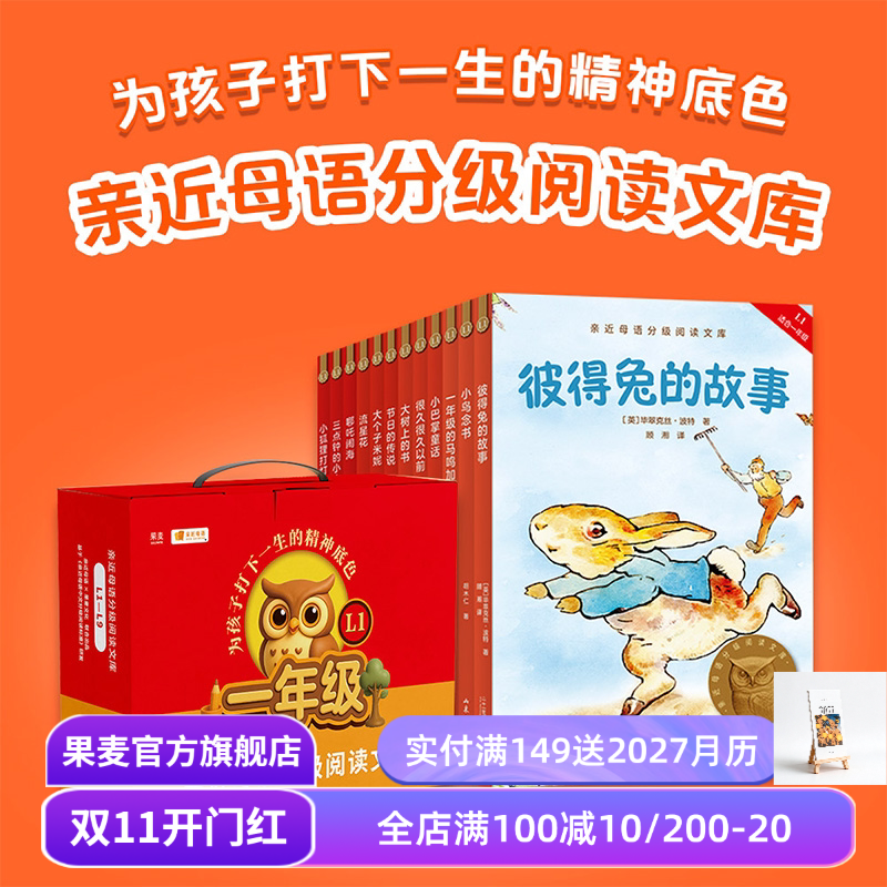 中文分级阅读一到六年级 2025版 亲近母语 全彩插图 儿童文学 小学生课外读物 一二三四五六年级 果麦出品