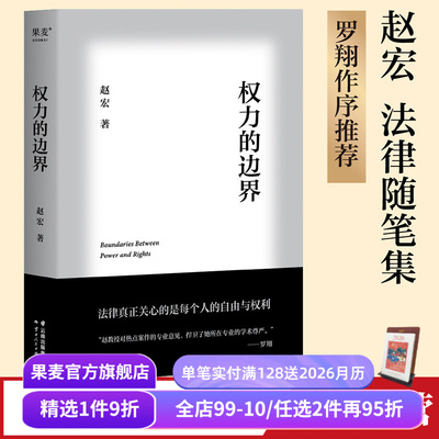 权力的边界赵宏果麦文化