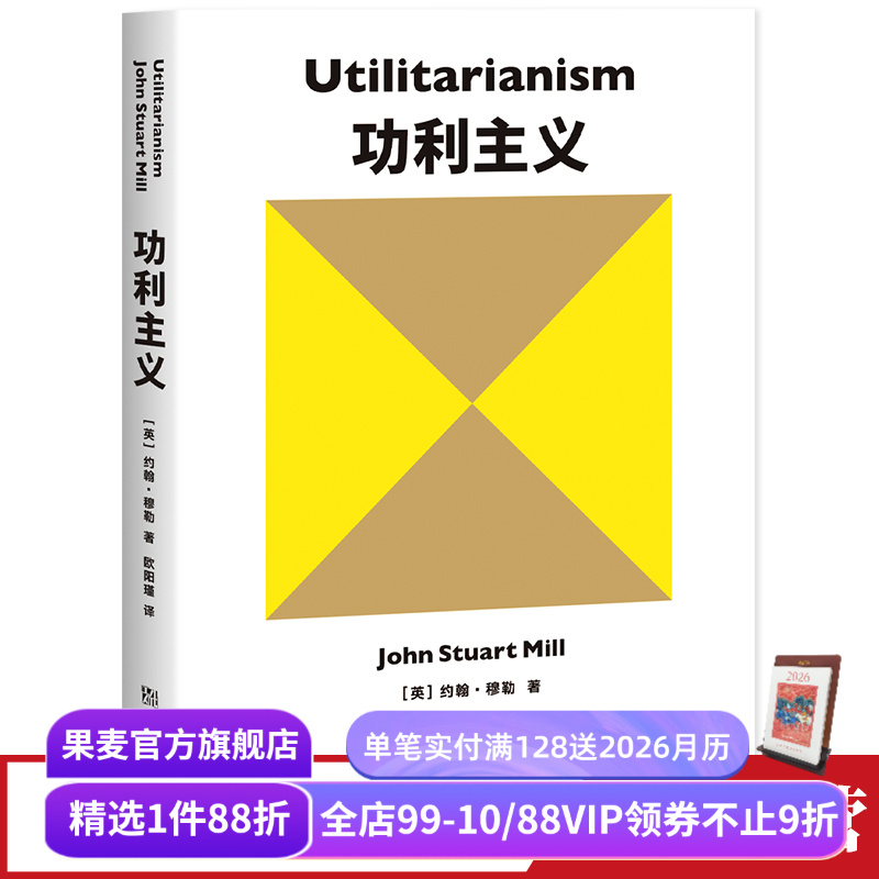 功利主义约翰穆勒果麦文化