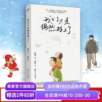 我们只是偶然碰上了果麦文化