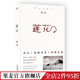 长篇小说 庆山 从安妮宝贝到庆山 果麦文化出品 莲花 文学小说 十四年时光流逝诚挚