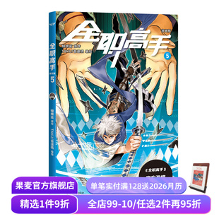 蝴蝶蓝 原著改编全彩漫画 叶修 漫画版 果麦出品 网游 电竞 全职高手 荣耀青春