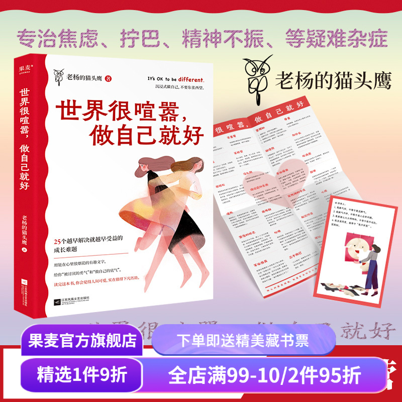 世界很喧嚣做自己就好