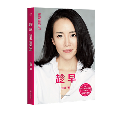 趁早王潇励志果麦文化
