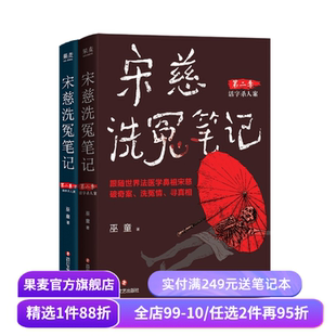 宋慈洗冤笔记第二季(1+2) 巫童 宋慈探案 活字杀人案 滴骨杀人案 古风悬疑推理小说 果麦出品
