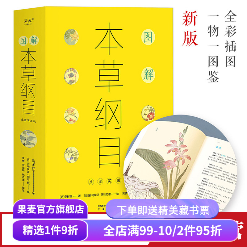 本草纲目李时珍果麦文化