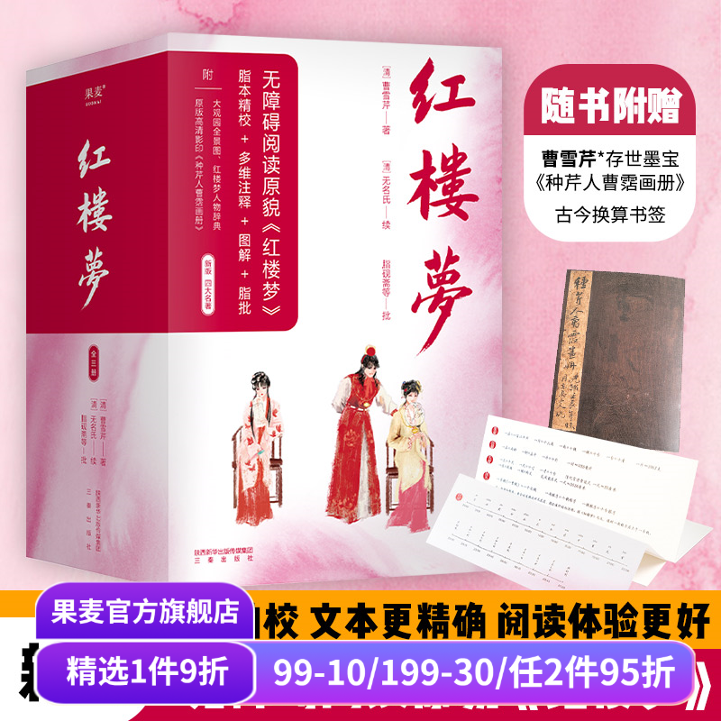 红楼梦经典文学果麦四大名著