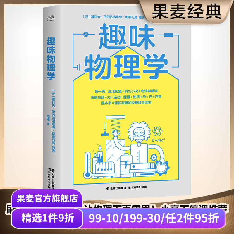 趣味物理学基础入门果麦文化