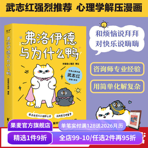 弗洛伊德与为什么鸭果麦文化